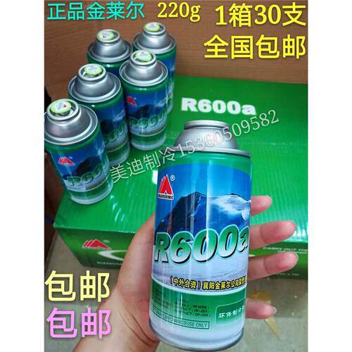 包邮R600a雪种冰箱制冷剂