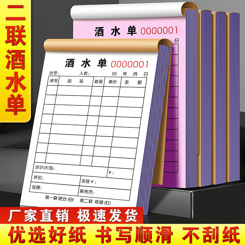 酒水单二联定制酒吧清ktv