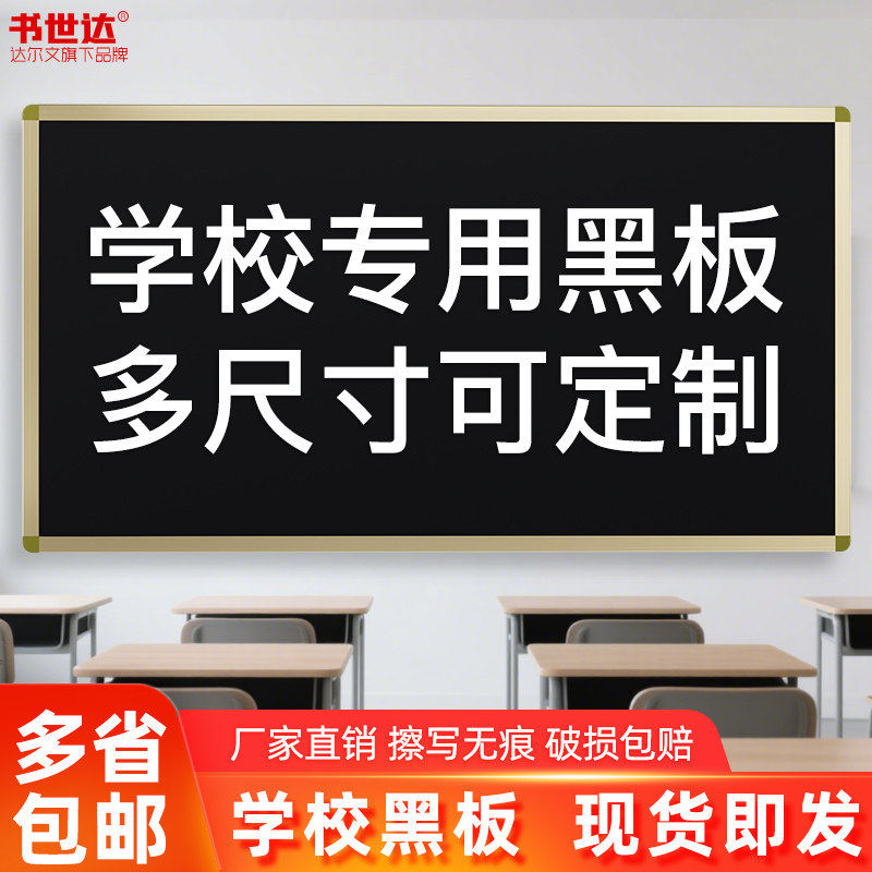 学校教室磁性黑板专用挂