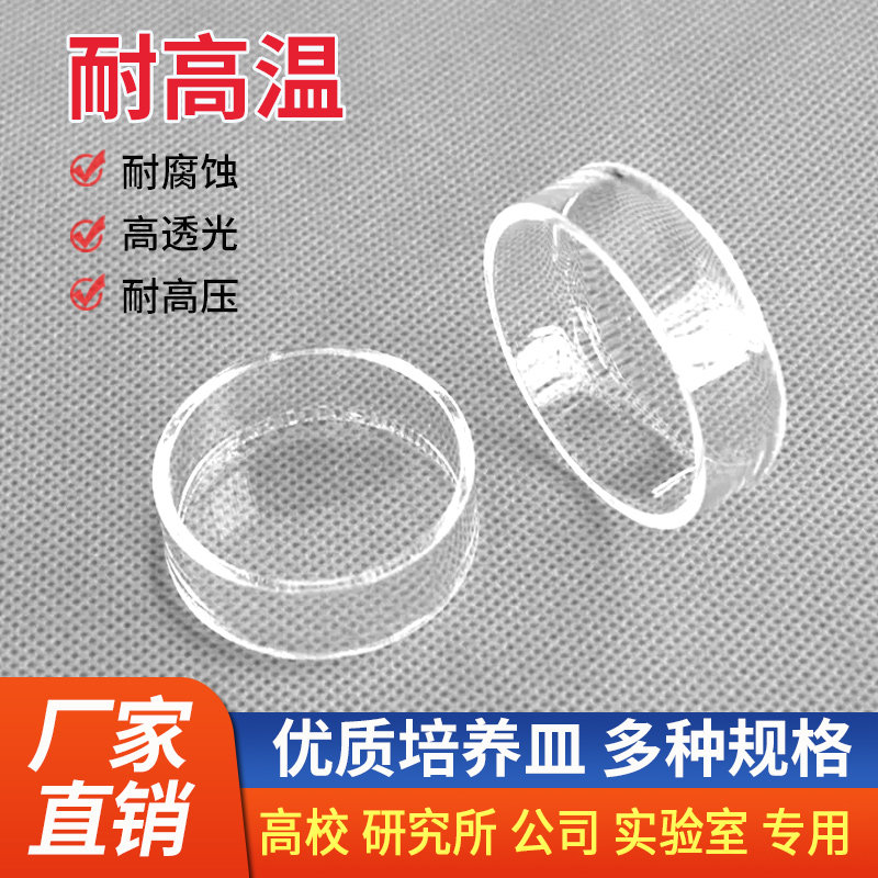 石英玻璃培养皿耐高温腐蚀高透光光催化培养皿带盖子透明培养皿厂