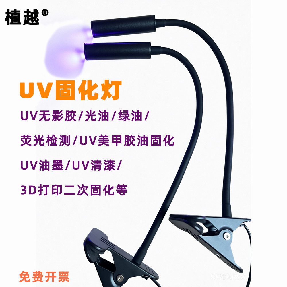 UV固化灯夹子灯光油墨无