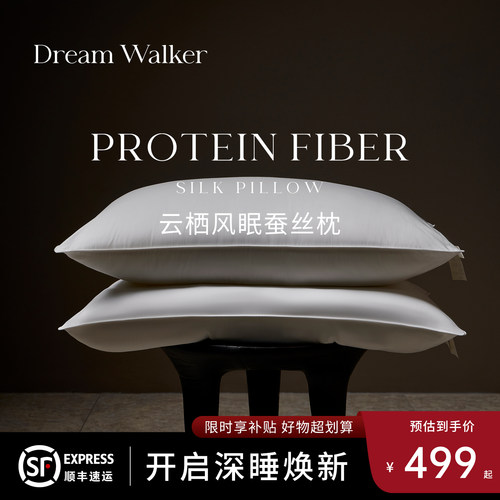 云栖风眠蚕丝枕家用枕头