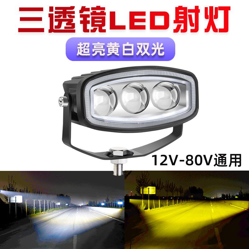 电动车灯led强光超亮汽车前大灯外卖三轮车48v60v72v接线灯爆闪