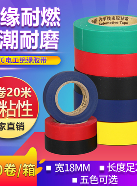 电气绝缘胶带防水阻燃耐高温PVC胶带电工电线胶布黑色20米相色带