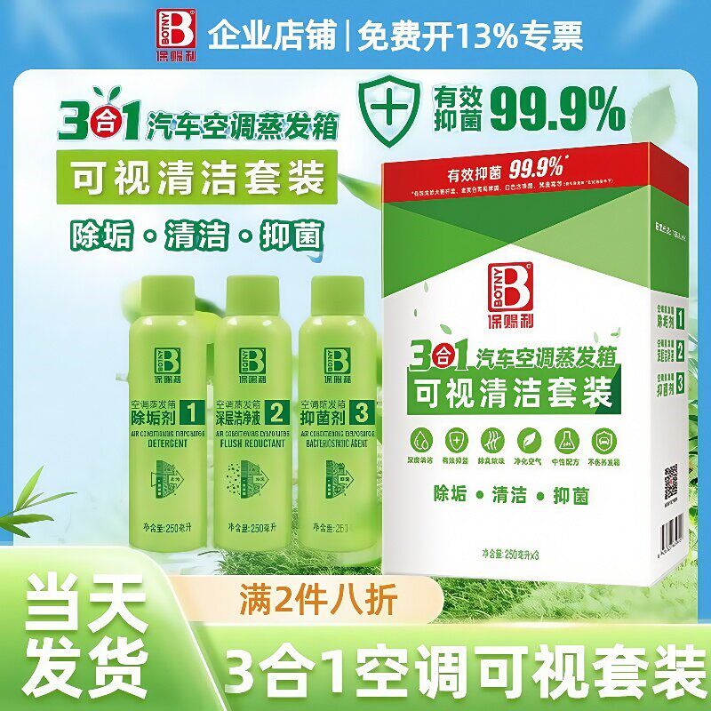 保赐利汽车空调可视清洁套装去污清洗除异味空调蒸发箱清洁清洗剂