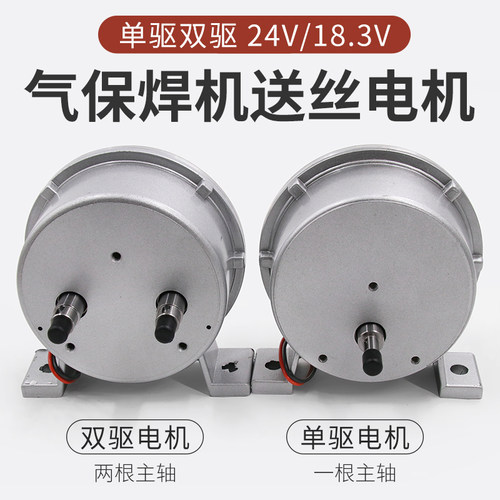二保焊气保焊机送丝机配件总成印制电机24V18.3V单驱双驱送丝电机