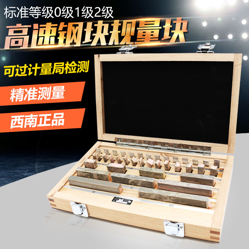 西南量块 公制块规 38 47 83 87 103 112块 1级 0级 检测标准量块