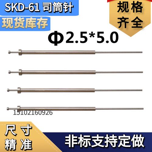 SKD61司筒/推管/套管/顶套2.5*5.0*100 110 120 130 140150-300