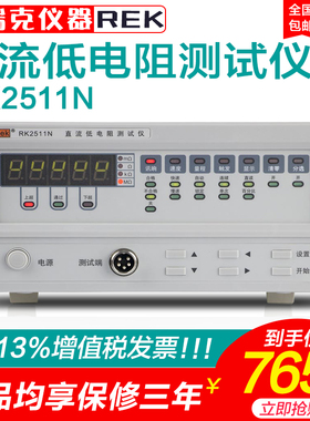 美瑞克仪器RK2511N+直流低电阻测试仪多路电阻微欧计欧姆计毫欧表