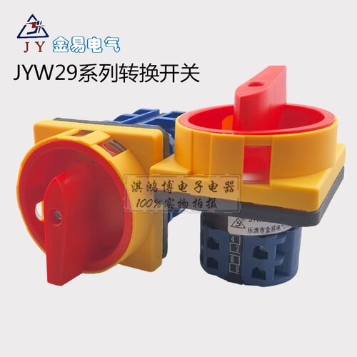 金易JYW29-25/2GS C04-1挂锁32转换LW26GS-20/04-2电源切断开关63