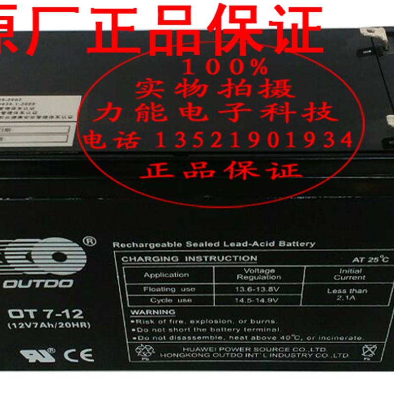 原装华威机构OUTDO电池奥特多OT7-12蓄电池12V7AH/20HR 6-FM-7.0