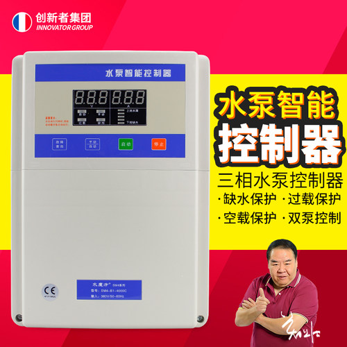 创新者水泵水位控制器水塔水箱抽水排水液位开关380v三相智能泵宝