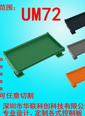 PCB模组架长131mm-140mm 72mm宽/继电器模组架/DIN35/模组盒