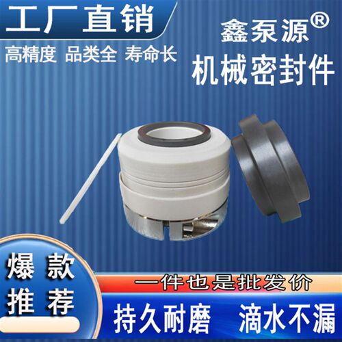 机械密封件WB2/WB3/152-25/30/35/40/45/50-70碳化硅化工耐酸碱泵