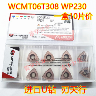 刃天行U钻刀片WCMT050308\06T308\080412/WCMX0302\040208 WP230