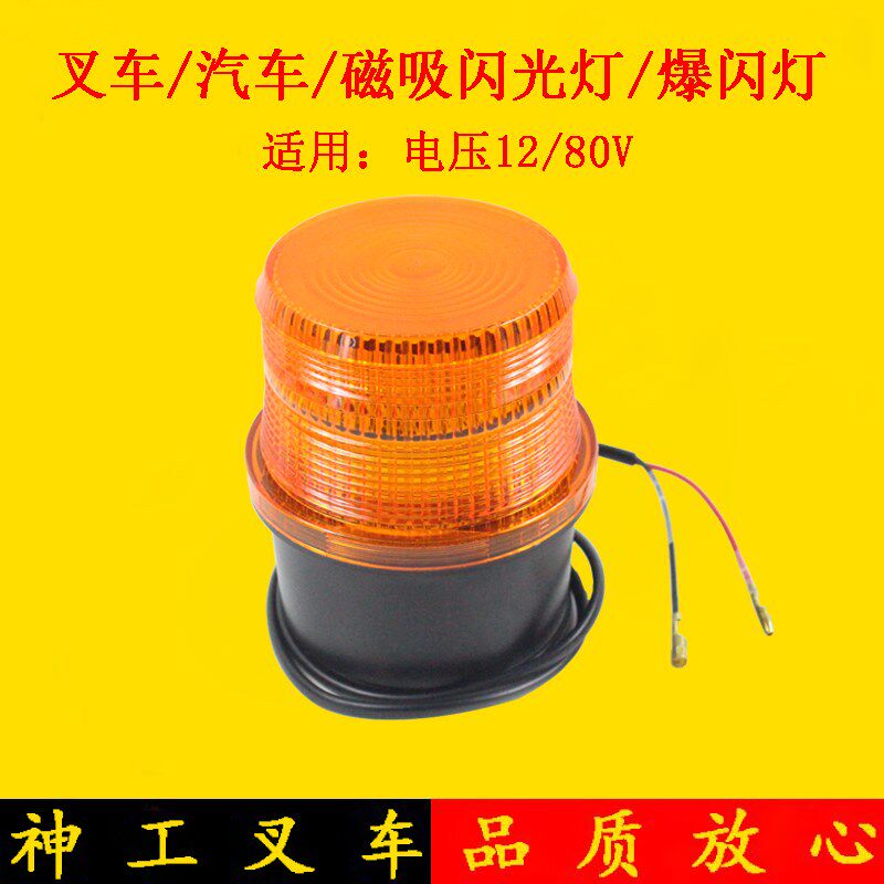 叉车工程车校车磁吸LED蜂鸣爆闪灯警示灯安全警报闪烁灯12-80V