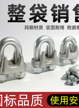 国标重型钢丝绳卡扣固定紧固卡头夹头u型卡锁扣紧固猫抓M3M6M8M45