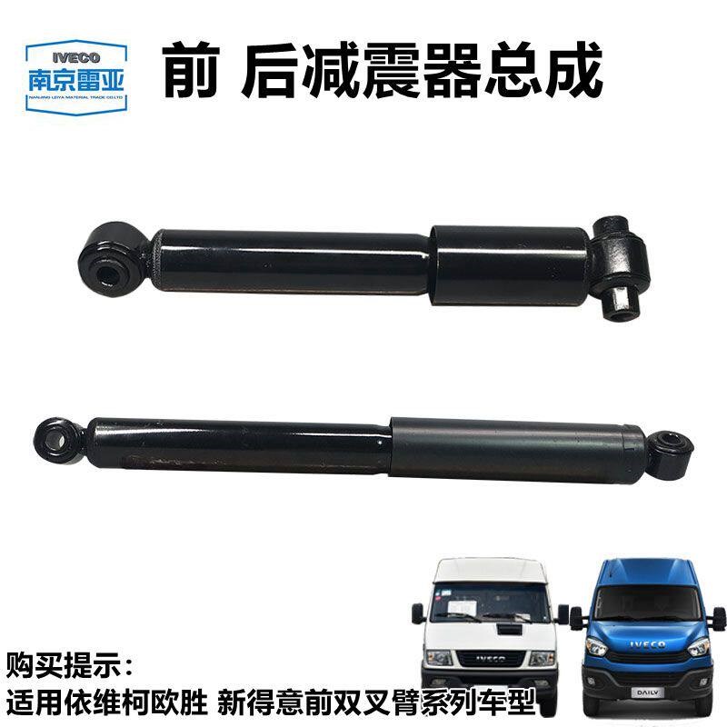 南京依维柯得意原厂 前轮 减震器 DAILY 欧胜后轮 避震器