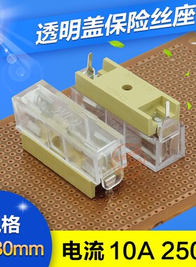 6*30MM 5*20MM玻璃保险丝盒PBC焊线路板保险丝底座透明盖保险丝座