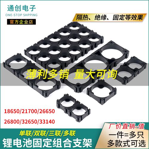 18650/21700/26650/26800/32650/33140 多串联锂电池支架组合固定