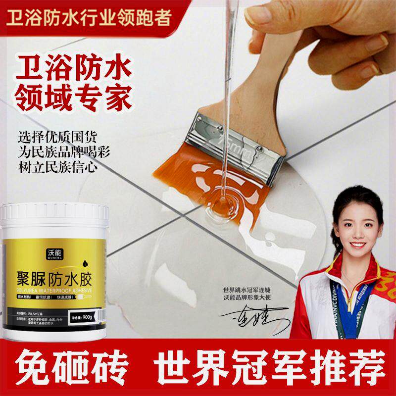卫生间透明防水胶瓷砖渗水补漏材料淋浴房厕所裂缝地砖免砸砖涂料