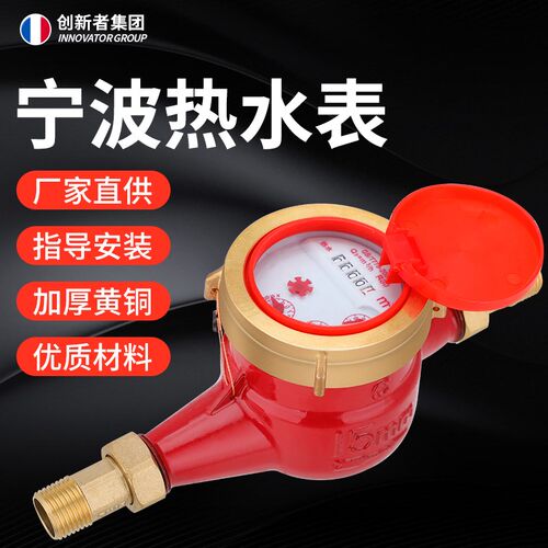 旋翼式宁波冷热水水表耐高温自来水家用出租房太阳能4分6分dn15
