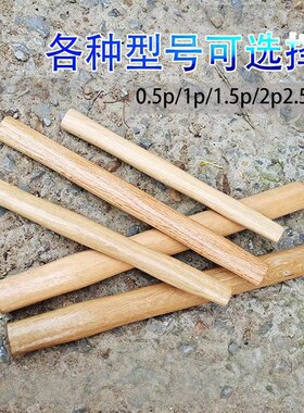 包邮木锤柄圆头锤柄八角锤柄榔头柄锤把子一级木柄清漆锤柄无棱角