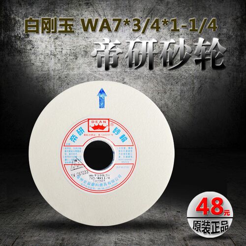 帝研砂轮 台湾正品白刚玉平面磨床砂轮 漳州全盈磨料磨具有限公司