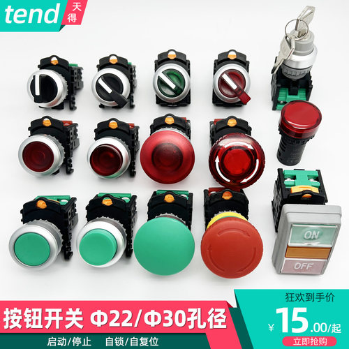 22mm按钮开关TN2BF-TN2BM-TN2BKR-TN2SS-TN2BL-TN2KS2-1AB-2A天得