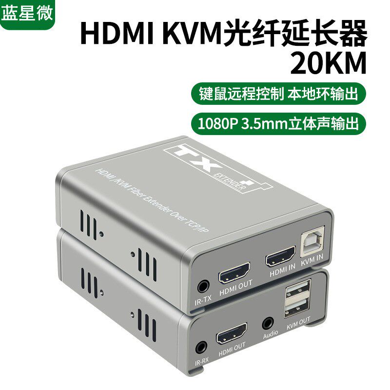 hdmi光纤延长器带usb口KVM高清数字光端机光纤收发传输放大器20km