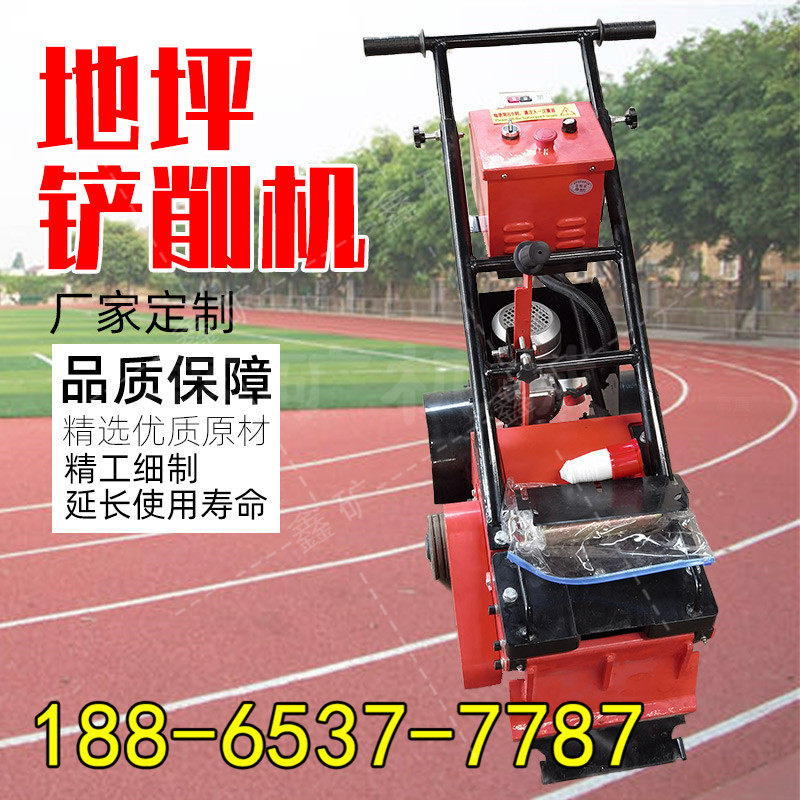塑胶跑道废旧地坪清理破碎车铲销机 PVC橡胶塑料地板体育篮球场