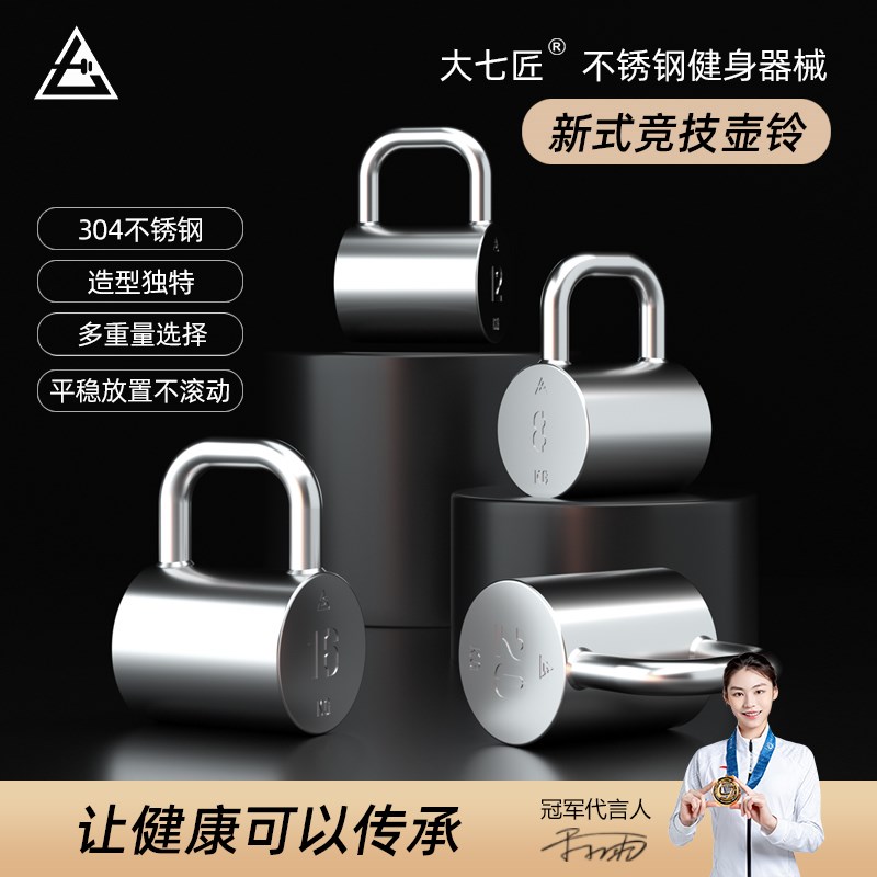 大七304不锈钢竞技壶铃多重量家用商用健身器材男女款多用训练器