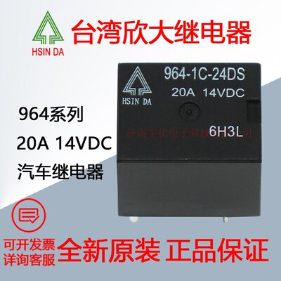 HSIN DA台湾欣大964-1C-5DS 12DS 24DS继电器 5脚 5V12V24V 现货