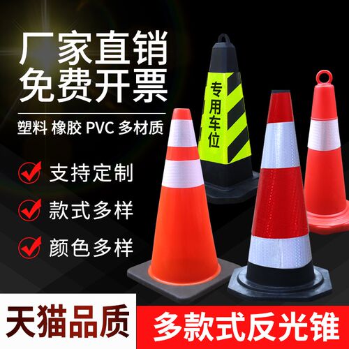 厂家直销优质PVC反光锥桶路锥70cm橡胶锥桶路障锥雪糕锥交通设施