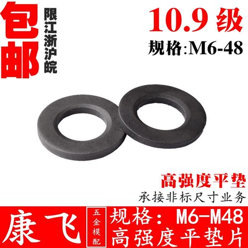 10.9级 高强度机床平垫片 垫圈平垫 M12 14 16 18 20 22 24 27 30