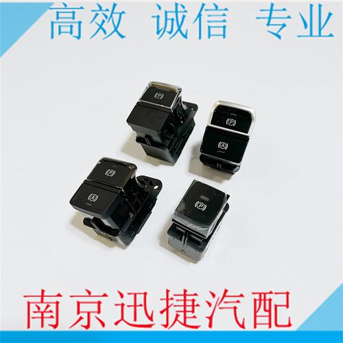 适用于荣威I5 I6 RX5 PLUS名爵MG6 GS电子手刹开关总成 驻车按钮