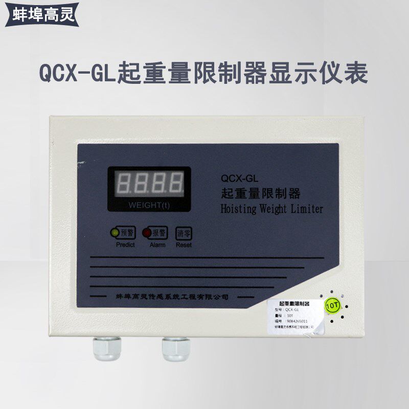 QCX-GL起重量限制器蚌埠高灵双梁起重机行车天车称重超载限制器