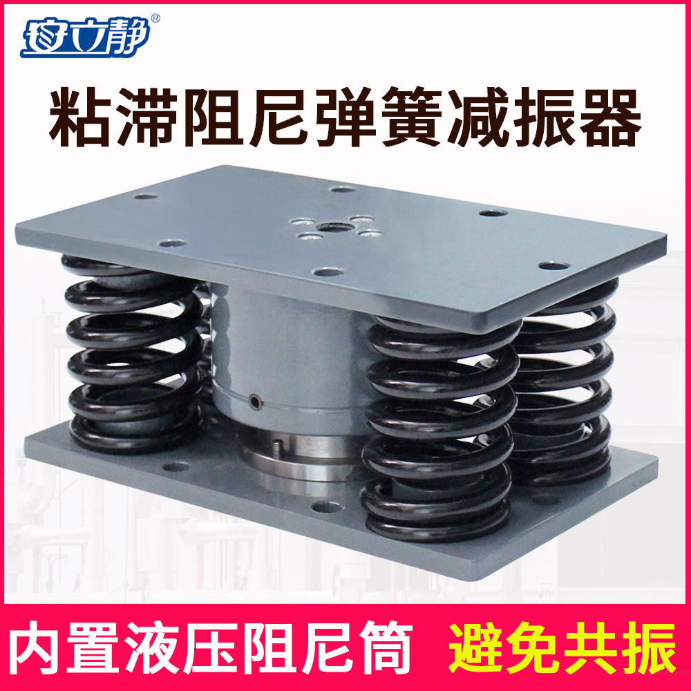 ALJ131液压阻尼弹簧减震器变压器柴油发电机组冷水主机粘滞阻尼垫