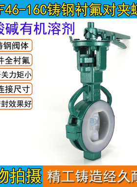 D71F46-10C/16C衬氟蝶阀衬氟对夹式蝶阀耐酸耐碱防腐蚀