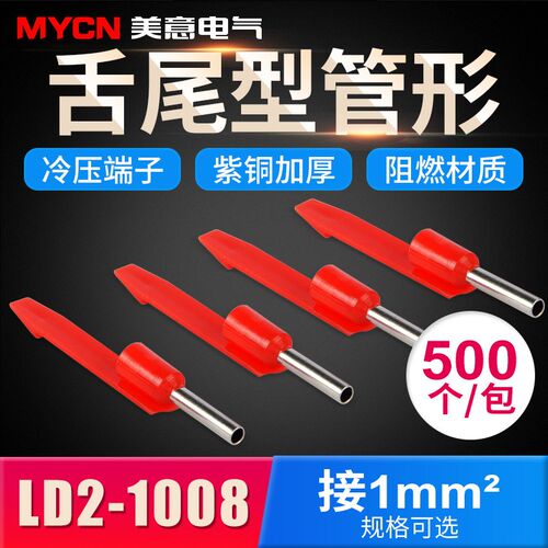 LD2-1008舌尾形管型接线端子绝缘冷压端子紫铜搭配号码管500个/包