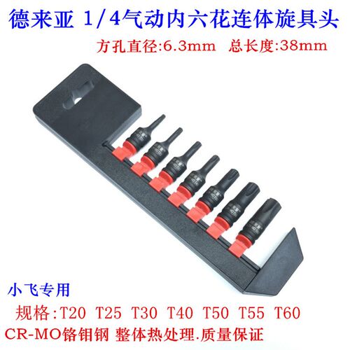 1/4压批套筒6.3mm风批内六花批头气动连体旋具内六花T20T30T40