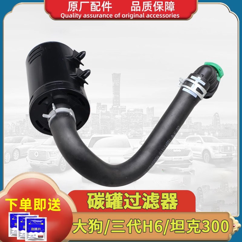 长城哈弗H6F7大狗坦克300碳罐滤清器魏派VV7空气滤芯过滤器管原厂