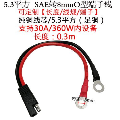 2平方14AWGSAE转8mmO型端子延长线电瓶车充电sae插头摩托车连接线