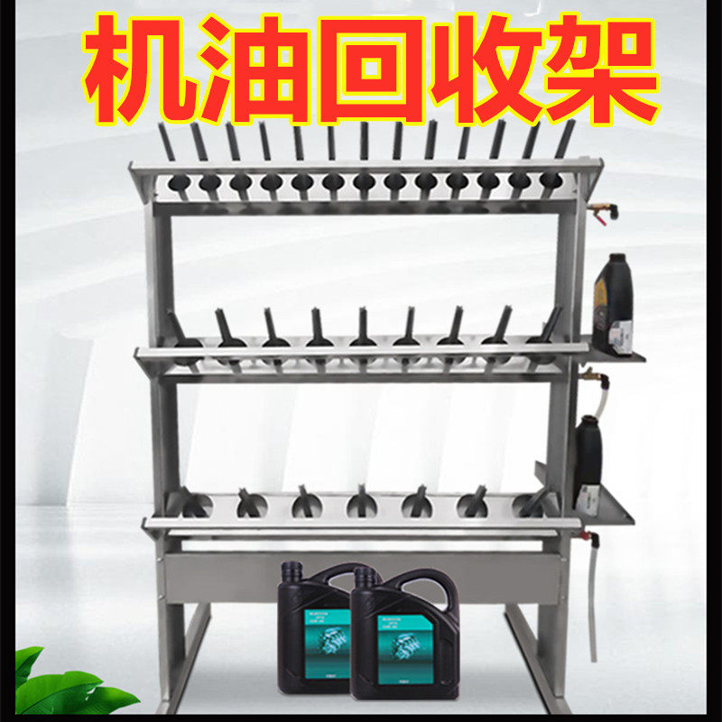 机油回收架汽车维修保养废机柴油收集器集油架残余留油品不锈钢架