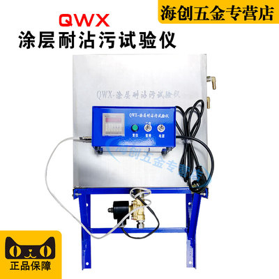 中交建仪QWX型涂层耐沾污试验机涂层耐沾污测定仪涂层耐沾污实验