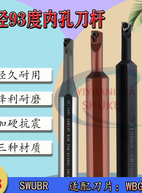 93度螺钉式镗孔变径车刀杆S1006/1205K-SWUBR06大小头弹簧钢刀杆