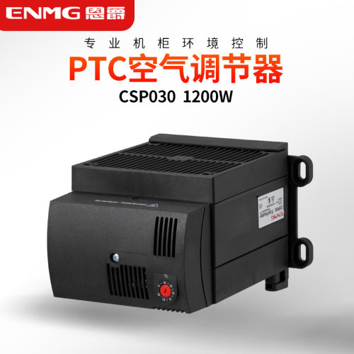 工业机柜气候环境调节器1200W220V风扇加热器PTC温控一体电加热器
