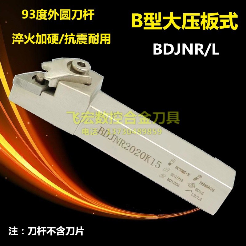 93度菱形大压板数控外圆刀杆BDJNR BDJNL2020K15/2525M15白色刀杆图片
