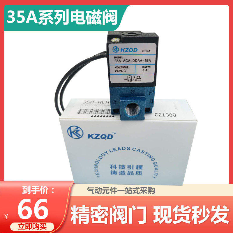 气动MAC高频电磁阀35A-ACA-DDAA-1BA/DDFA/DDBA打标机电磁气动阀