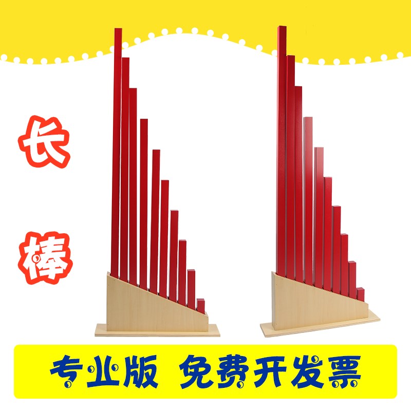 蒙氏教具 蒙台蒙特梭利感官益智幼儿园早教玩具长棒红棒专业版